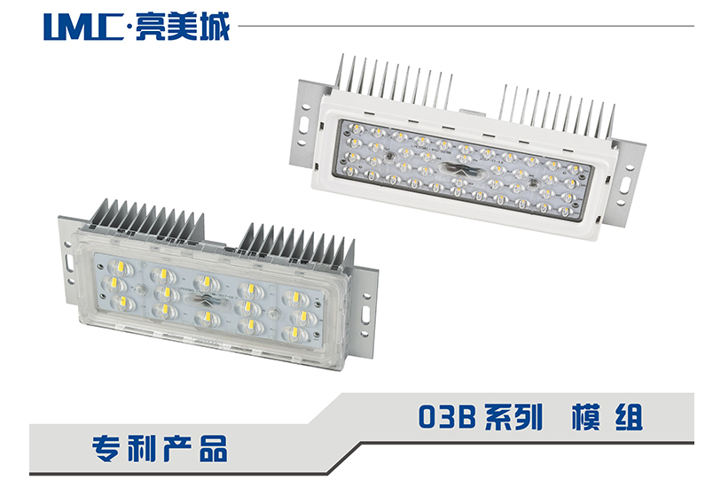 led路燈模組